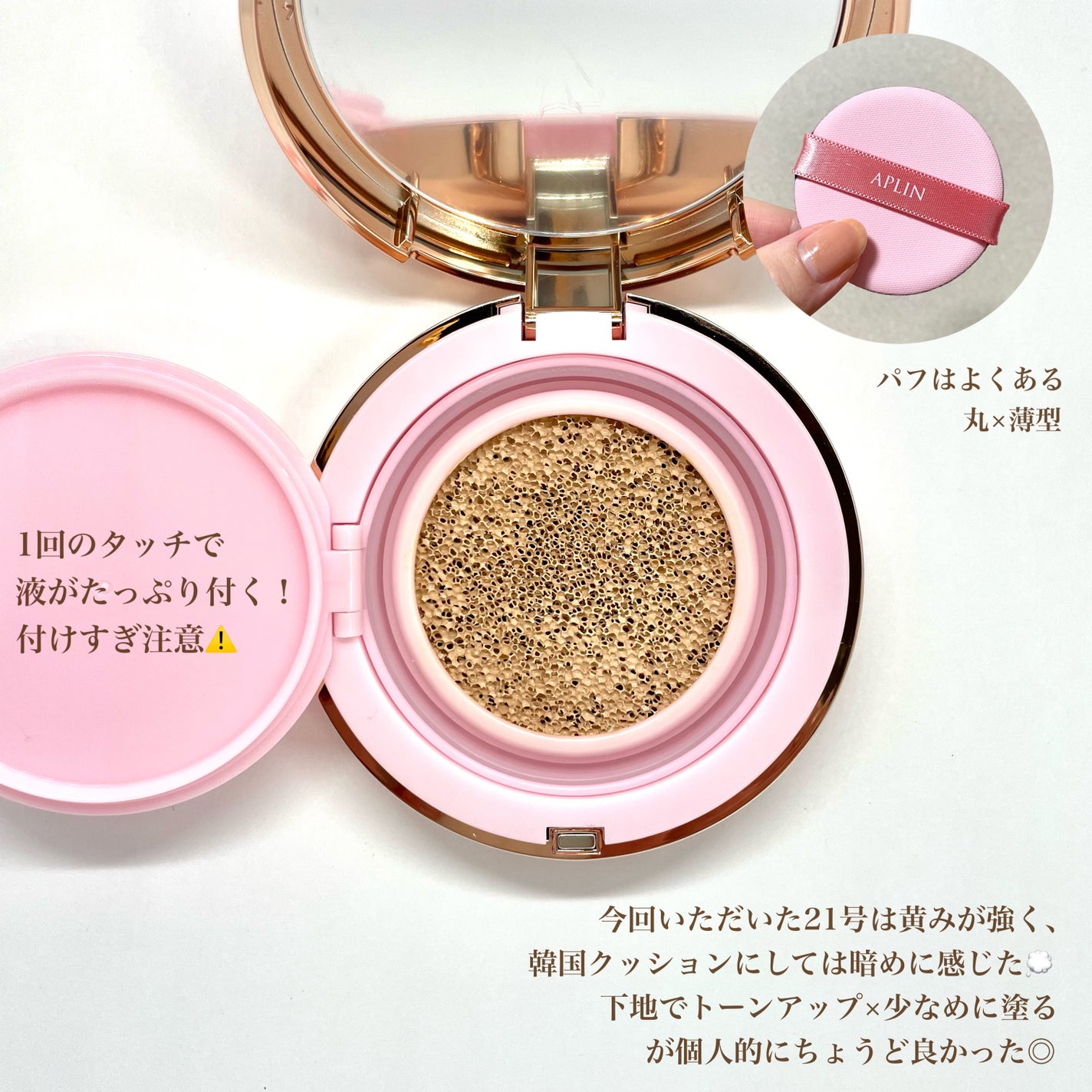 ピンクティーツリーカバープライマークッション/APLIN/クッションファンデーションを使ったクチコミ(2枚目)