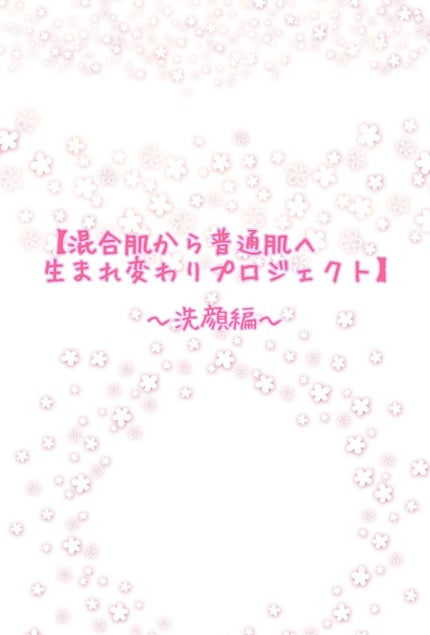 天使の優しさ/ラッシュ/その他洗顔料を使ったクチコミ(1枚目)