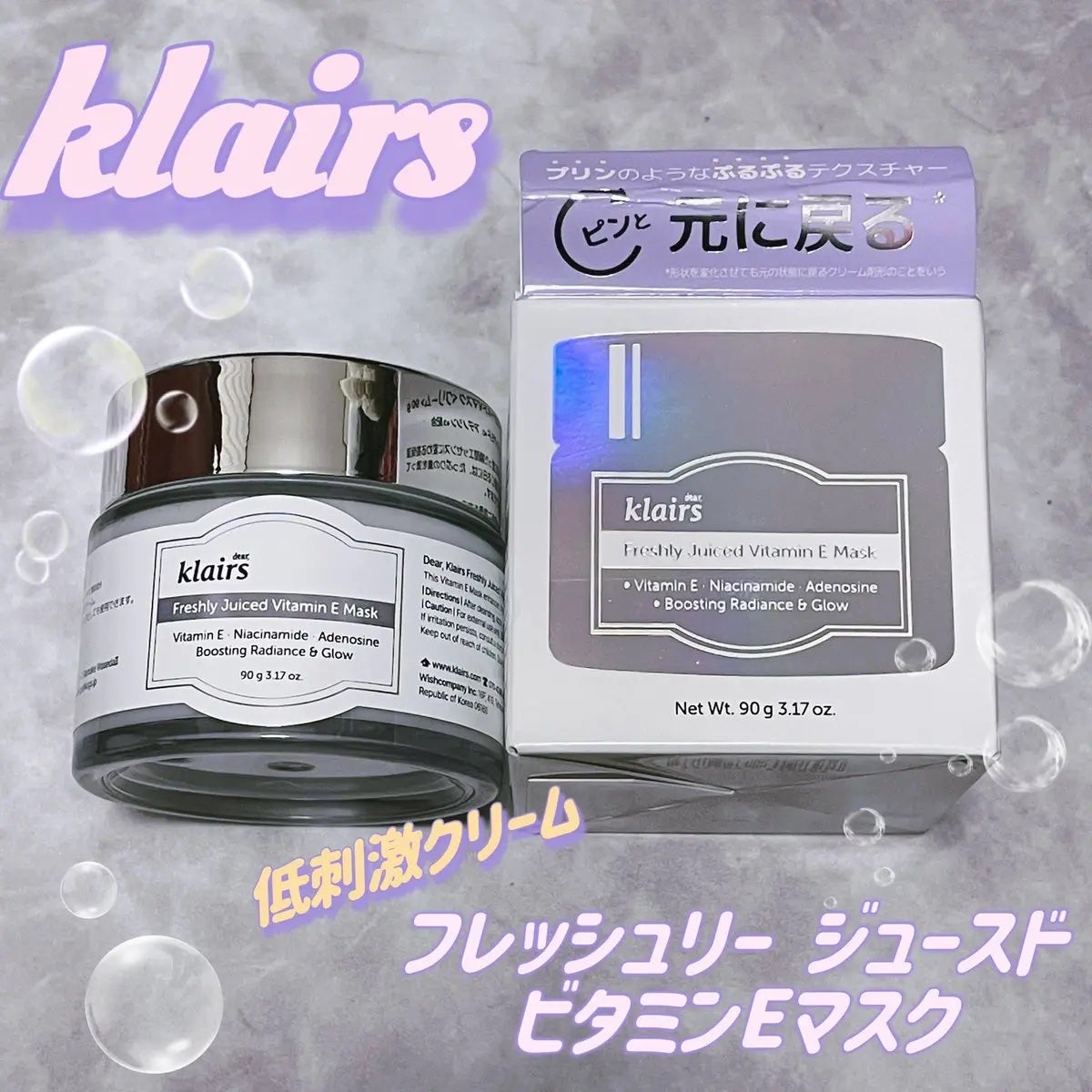 フレッシュリージュースドビタミンEマスク(90g)/Klairs/フェイスクリームを使ったクチコミ(1枚目)