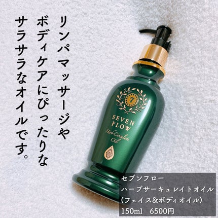 ハーブ サーキュレイト オイル/セブンフロー/フェイスオイルを使ったクチコミ(2枚目)