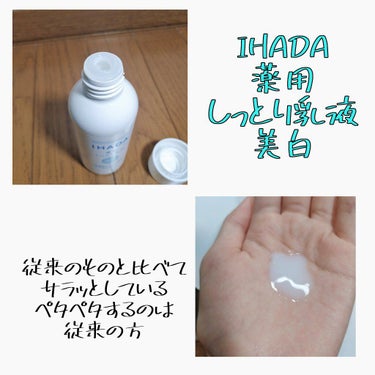 薬用ローション（とてもしっとり）/IHADA/化粧水を使ったクチコミ（4枚目）
