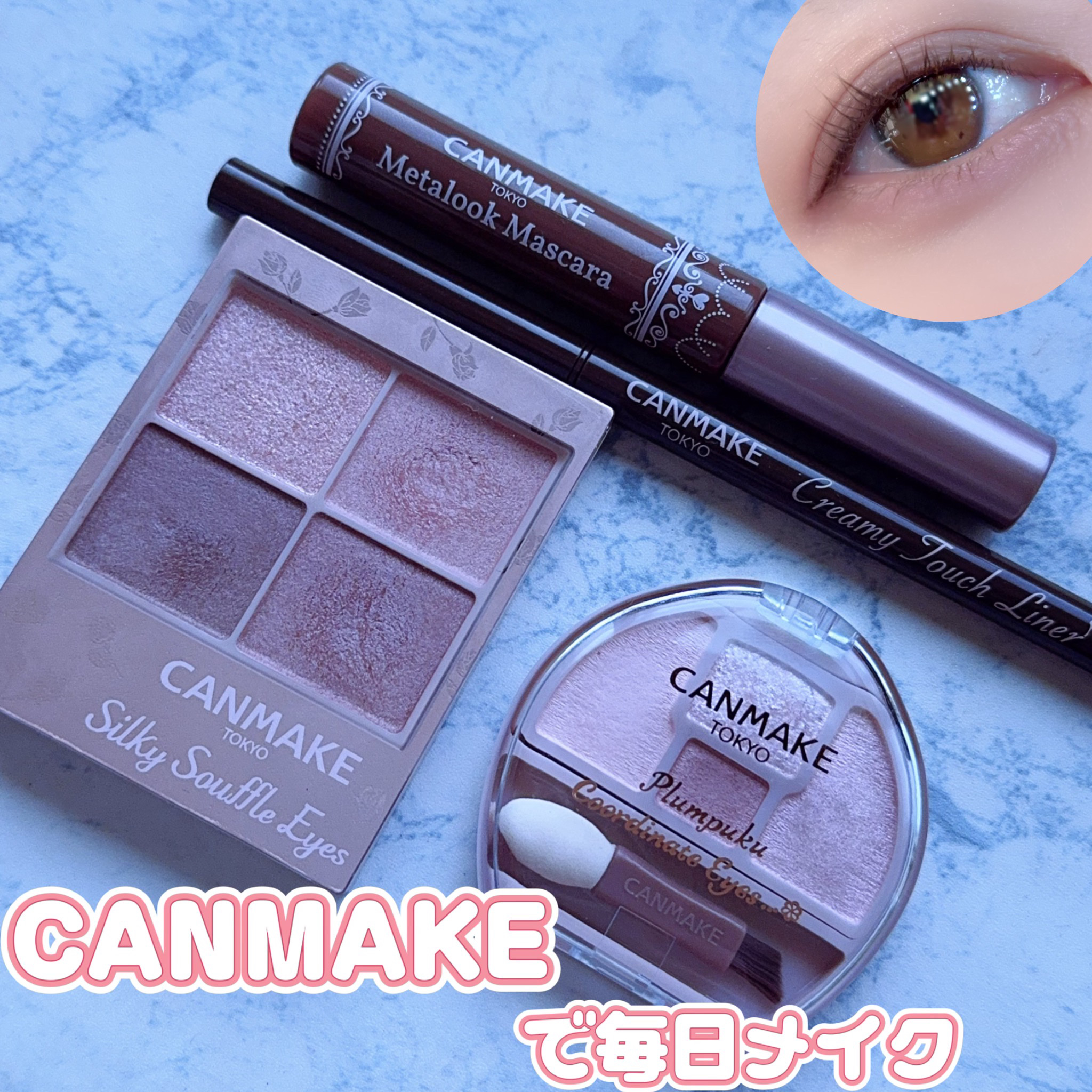 クリーミータッチライナー/キャンメイク/ジェルアイライナーを使ったクチコミ（1枚目）