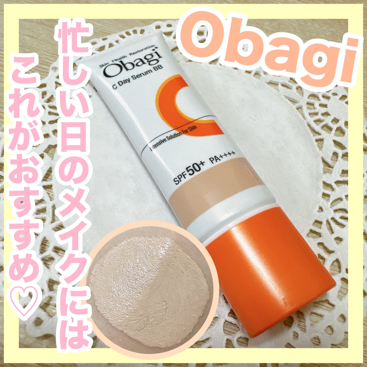 オバジC デイセラムBB/オバジ/BBクリームを使ったクチコミ(1枚目)