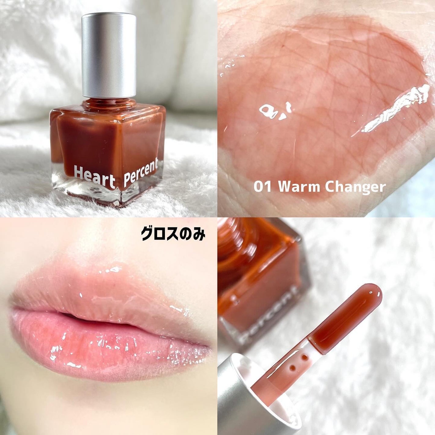 ドット オン ムードトップコーティング リップ プランパー/Heart Percent/リッププランパーを使ったクチコミ(3枚目)