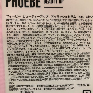 アイラッシュセラム/PHOEBE BEAUTY UP/まつげ美容液を使ったクチコミ（2枚目）