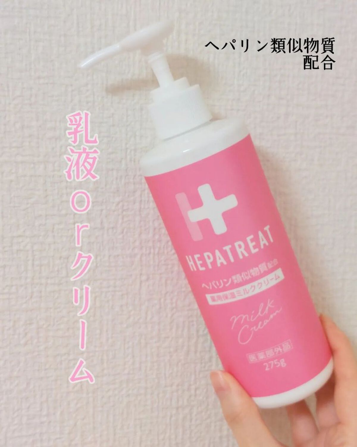 ヘパトリート 薬用保湿ミルククリーム/ゼトックスタイル/ボディクリームを使ったクチコミ（1枚目）