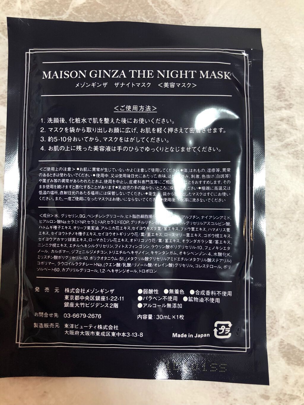 ザナイトマスク/メゾンギンザ/シートマスク・パックを使ったクチコミ(5枚目)