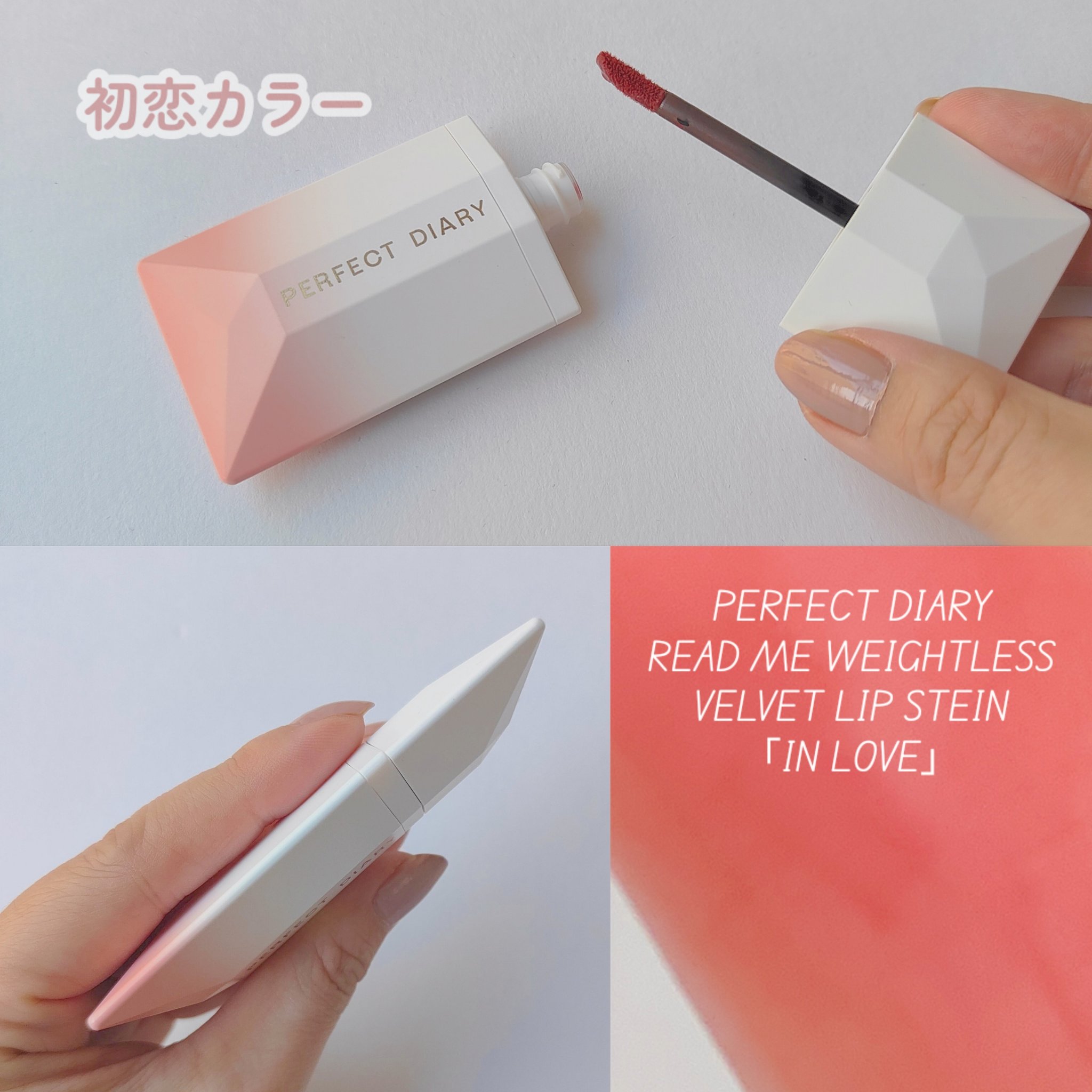 PERFECT DIARY (パーフェクトダイアリー) READ ME フローティングライト リップグロス/PERFECT DIARY/リップグロスを使ったクチコミ（2枚目）