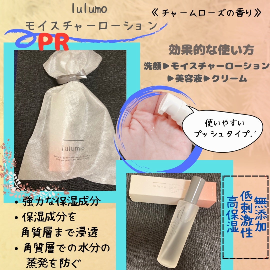 lulumo モイスチャーローション/lulumo/化粧水を使ったクチコミ(1枚目)