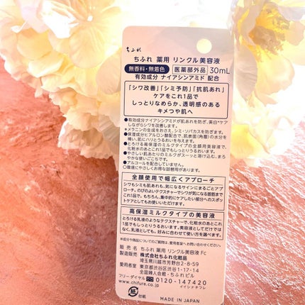 薬用 リンクル美容液/ちふれ/美容液を使ったクチコミ(3枚目)