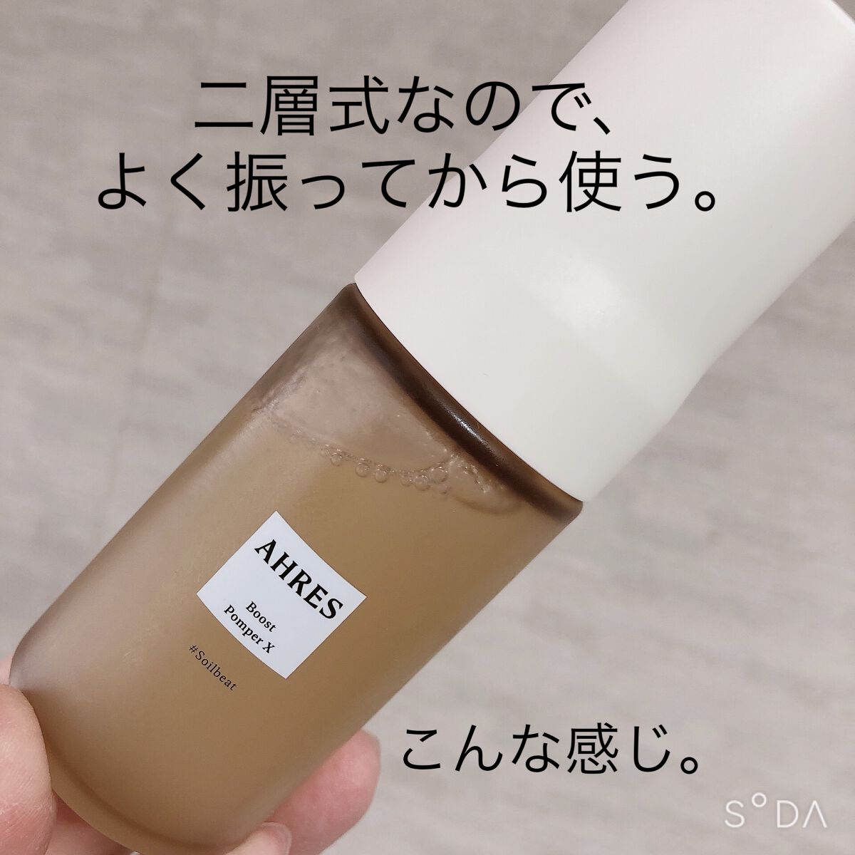 ブースト ポンパー X/アーレス/美容液を使ったクチコミ（3枚目）