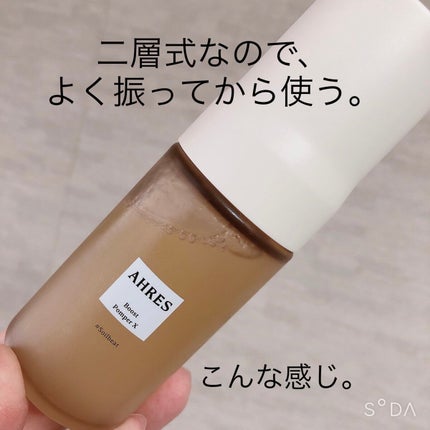 ブースト ポンパー X/アーレス/美容液を使ったクチコミ(3枚目)