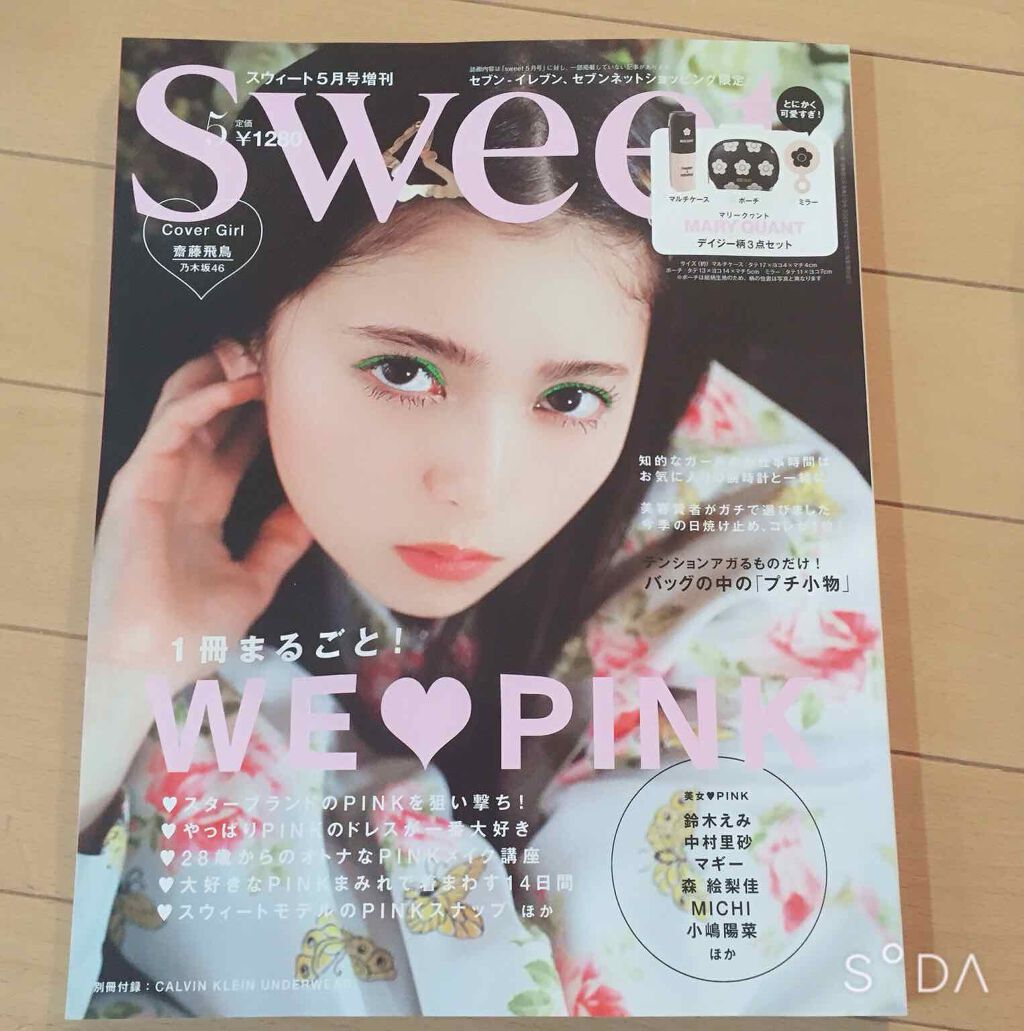 Sweet 2020年5月号/Sweet(スウィート)/雑誌を使ったクチコミ(2枚目)