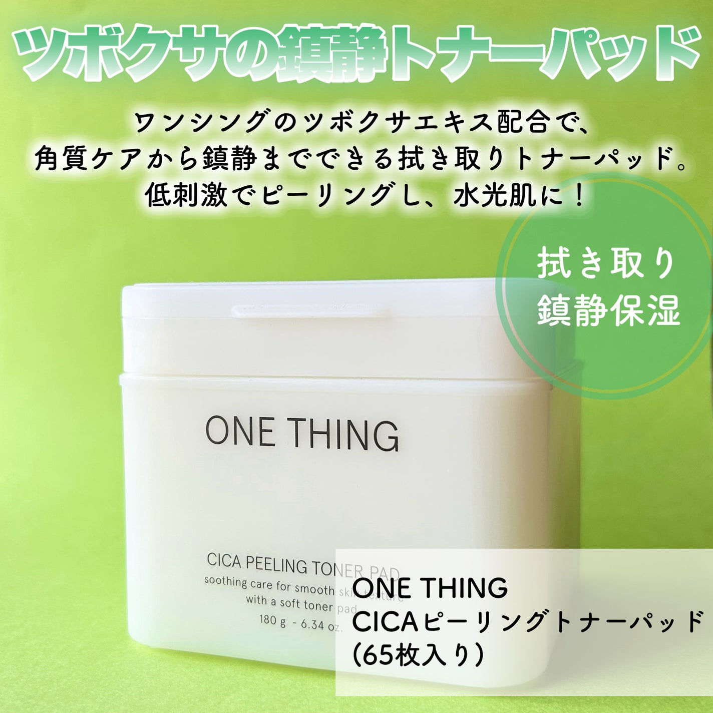 シカピーリングトナーパッド/ONE THING/トナーパッドを使ったクチコミ(2枚目)