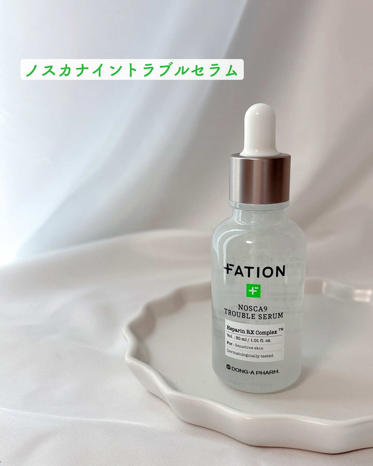 ノスカナイン トラブル セラム/FATION/美容液を使ったクチコミ（3枚目）