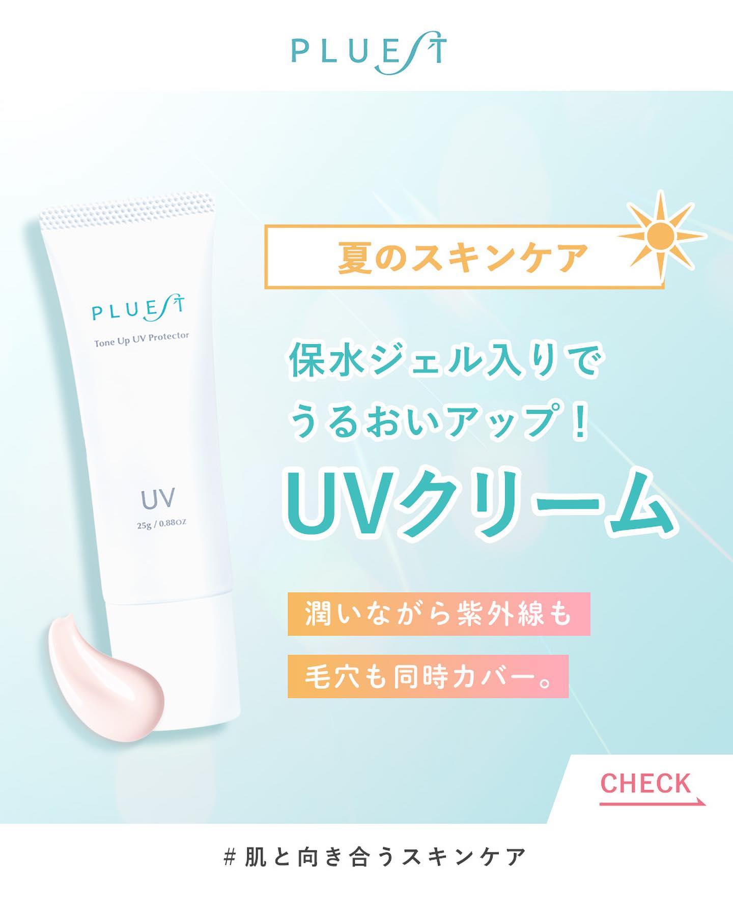 トーンアップUVプロテクター/PLUEST/日焼け止めクリームを使ったクチコミ（1枚目）
