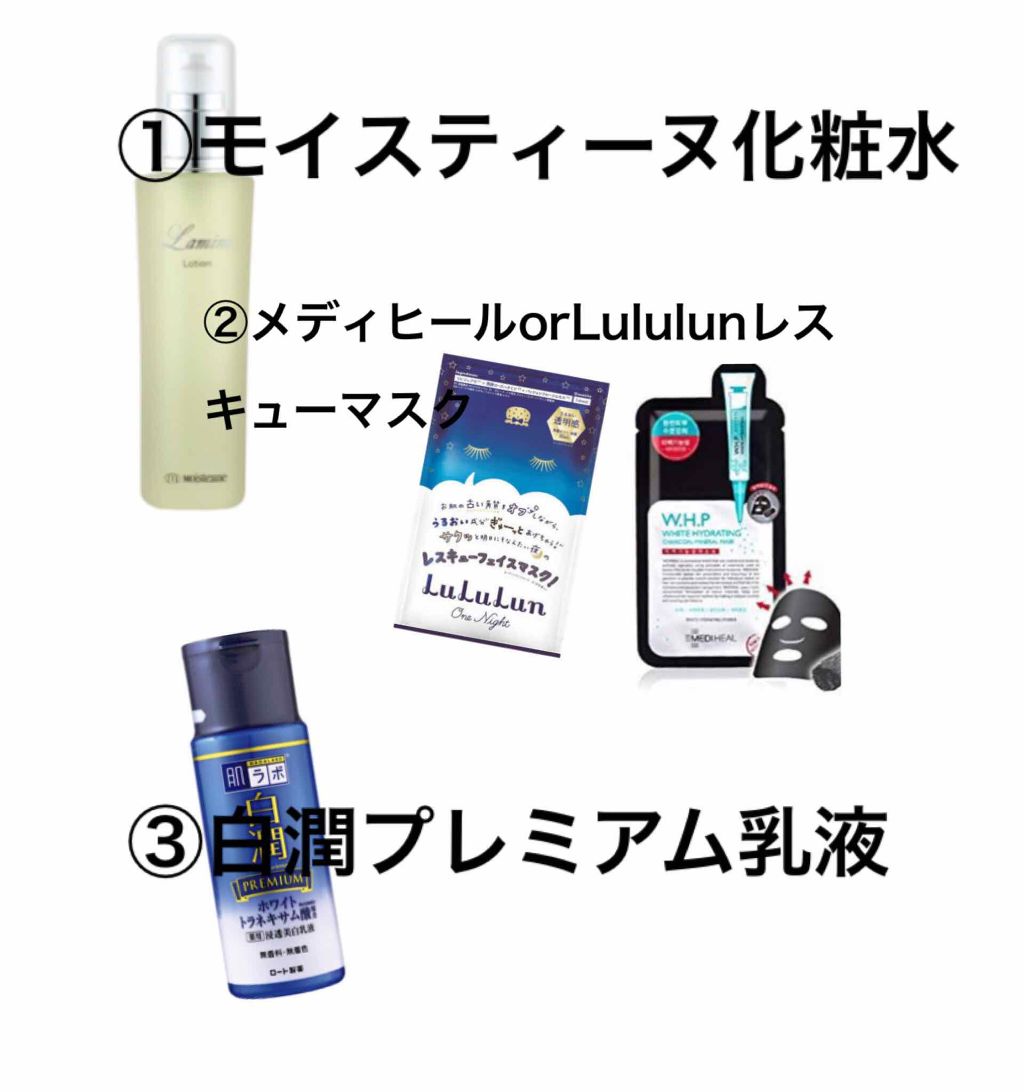 ラミノ ローション/モイスティーヌ/化粧水を使ったクチコミ(2枚目)