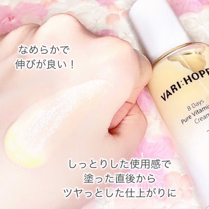 8デイズ ピュアビタミンCクリーム/VARI:HOPE/フェイスクリームを使ったクチコミ(5枚目)