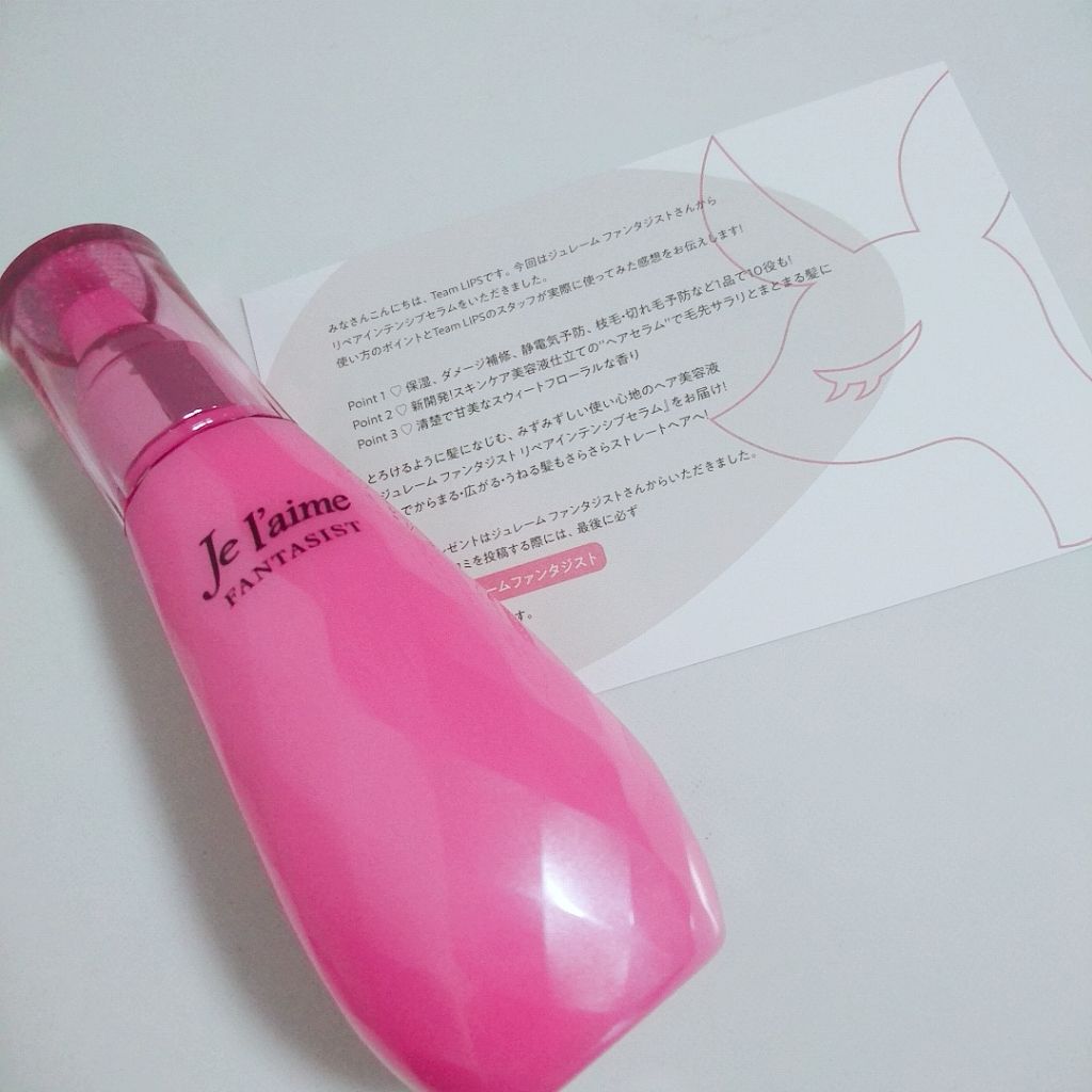 ファンタジスト リペアインテンシブセラム (ストレート)/Je l'aime/アウトバストリートメントを使ったクチコミ（1枚目）