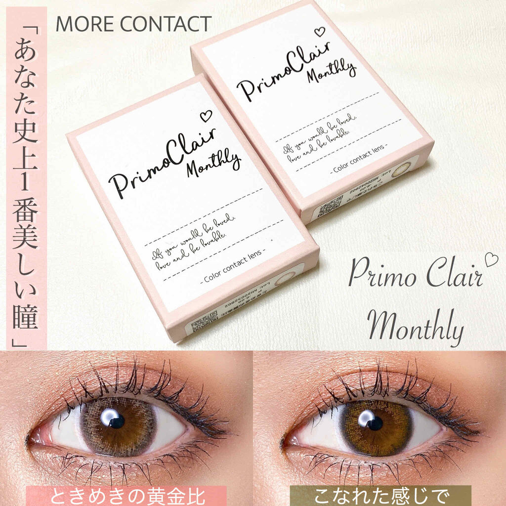 Primo Clair Monthly/Primo Clair Monthly/カラーコンタクトレンズを使ったクチコミ（1枚目）