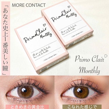 Primo Clair Monthly/Primo Clair Monthly/カラーコンタクトレンズを使ったクチコミ（1枚目）