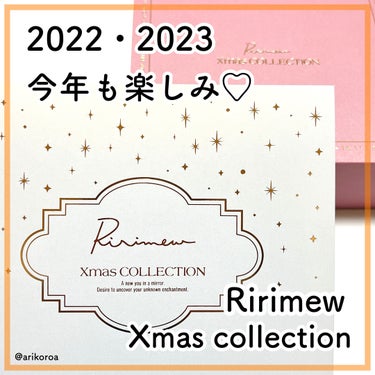 Ririmew クリスマスコレクションのクチコミ「Ririmew クリスマスコレクション2022・2023

毎年の楽しみに♡
ポーチもついてき.....」（1枚目）