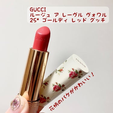 グッチ ルージュ ア レーヴル ヴォワル/GUCCI/口紅を使ったクチコミ（1枚目）