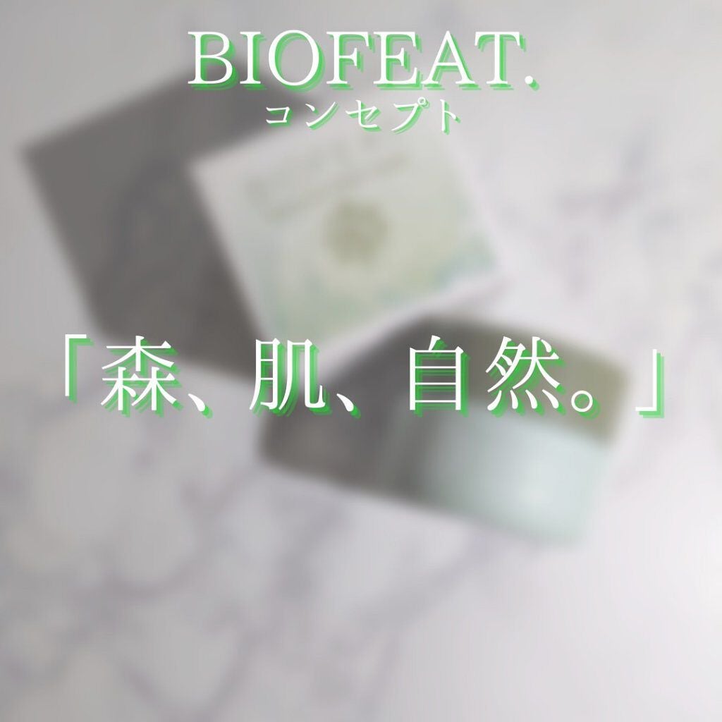 プロテクティブモイストクリーム/BIOFEAT. /フェイスクリームを使ったクチコミ(4枚目)