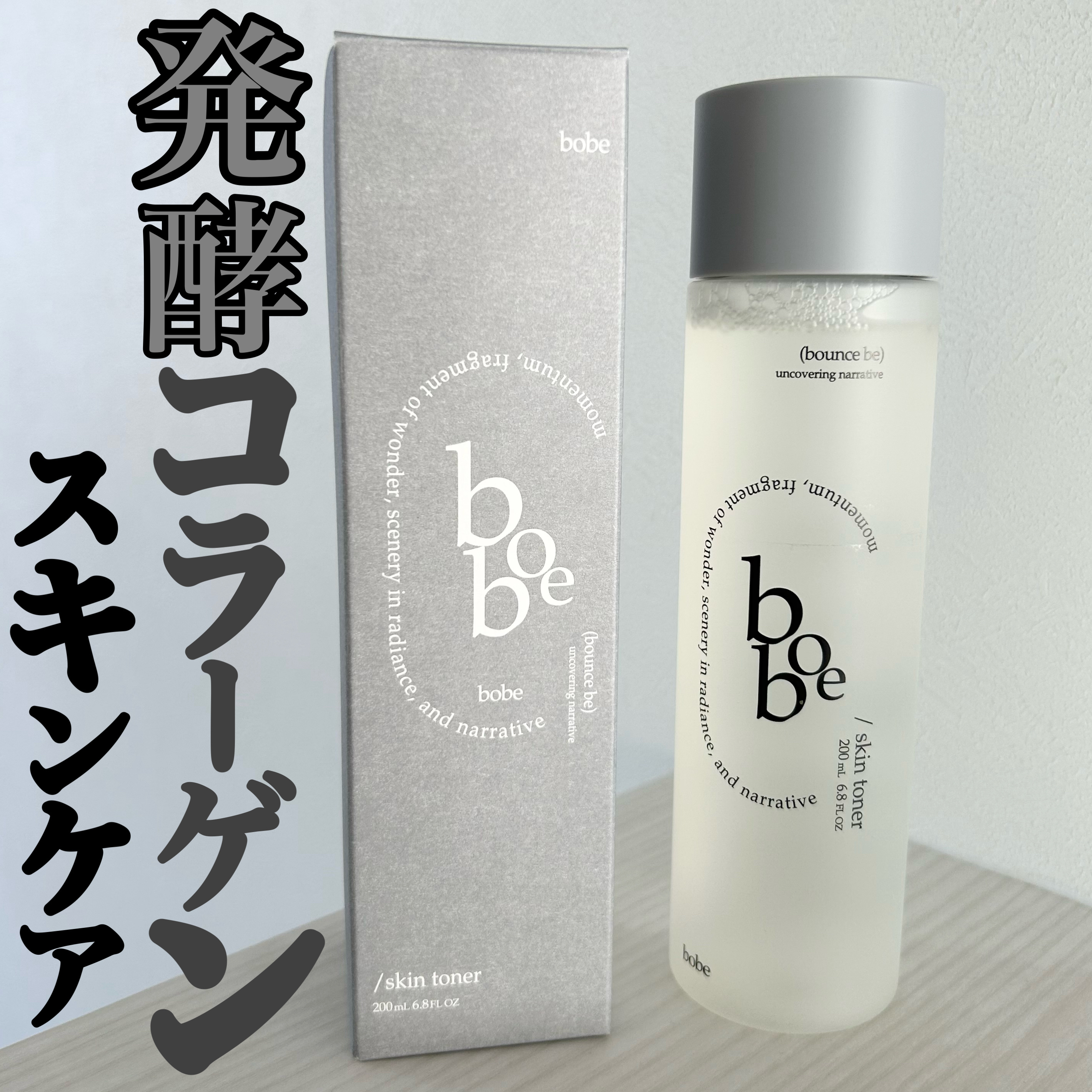 bobe クレンジングオイルのクチコミ「【bobe スキントナー/クレンジングオイル】
《2023/11/17発売‼️》

～bobe.....」（2枚目）