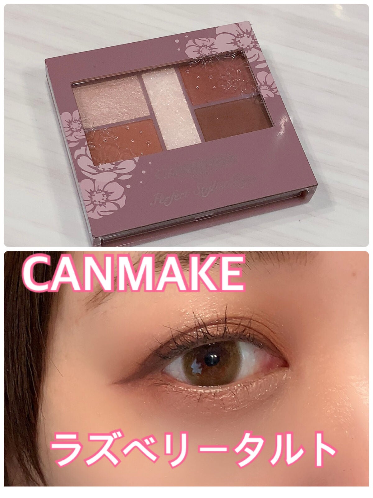 パーフェクトスタイリストアイズ/キャンメイク/アイシャドウパレットを使ったクチコミ(1枚目)