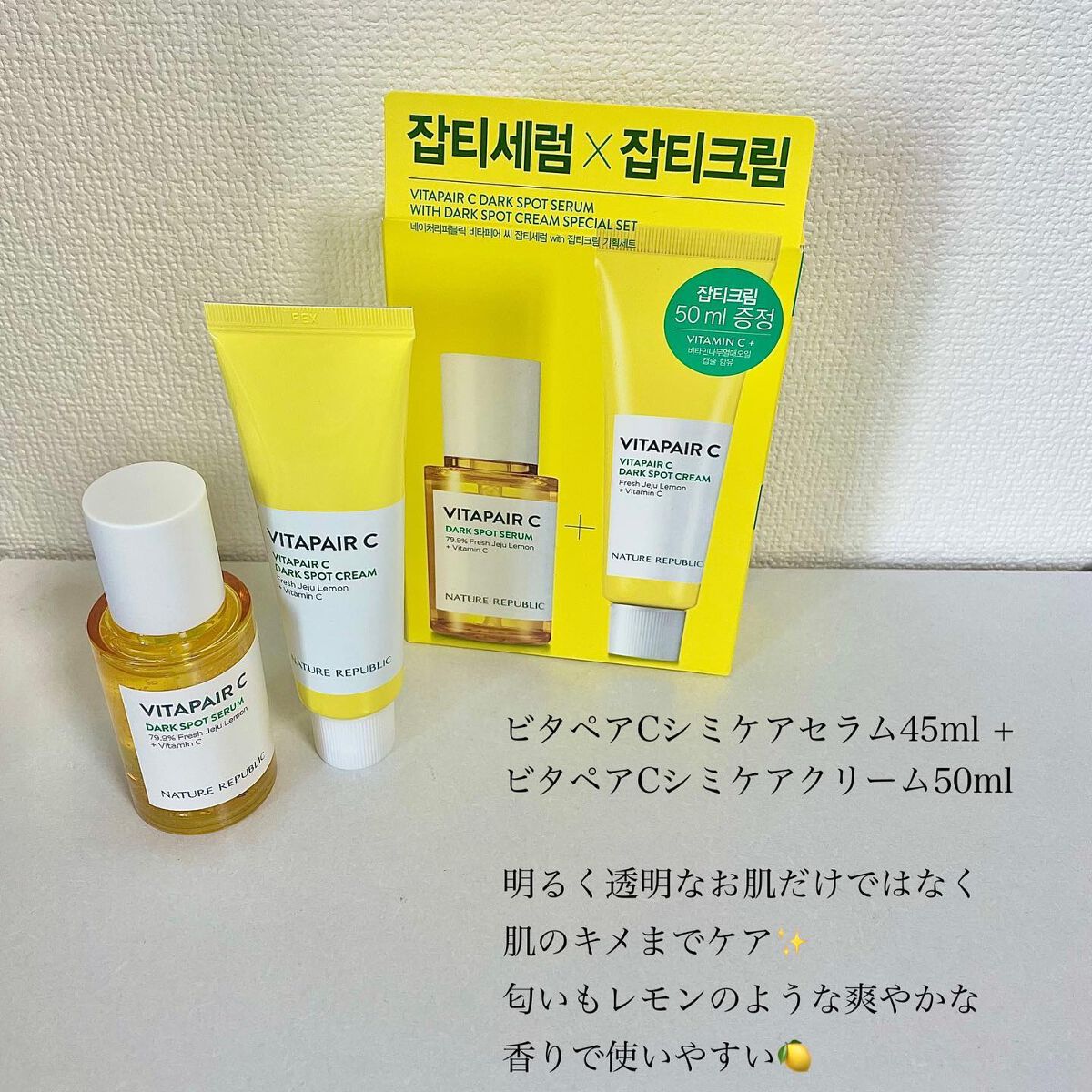 ビタペアC 集中美容液スペシャルセット/ネイチャーリパブリック/美容液を使ったクチコミ（2枚目）