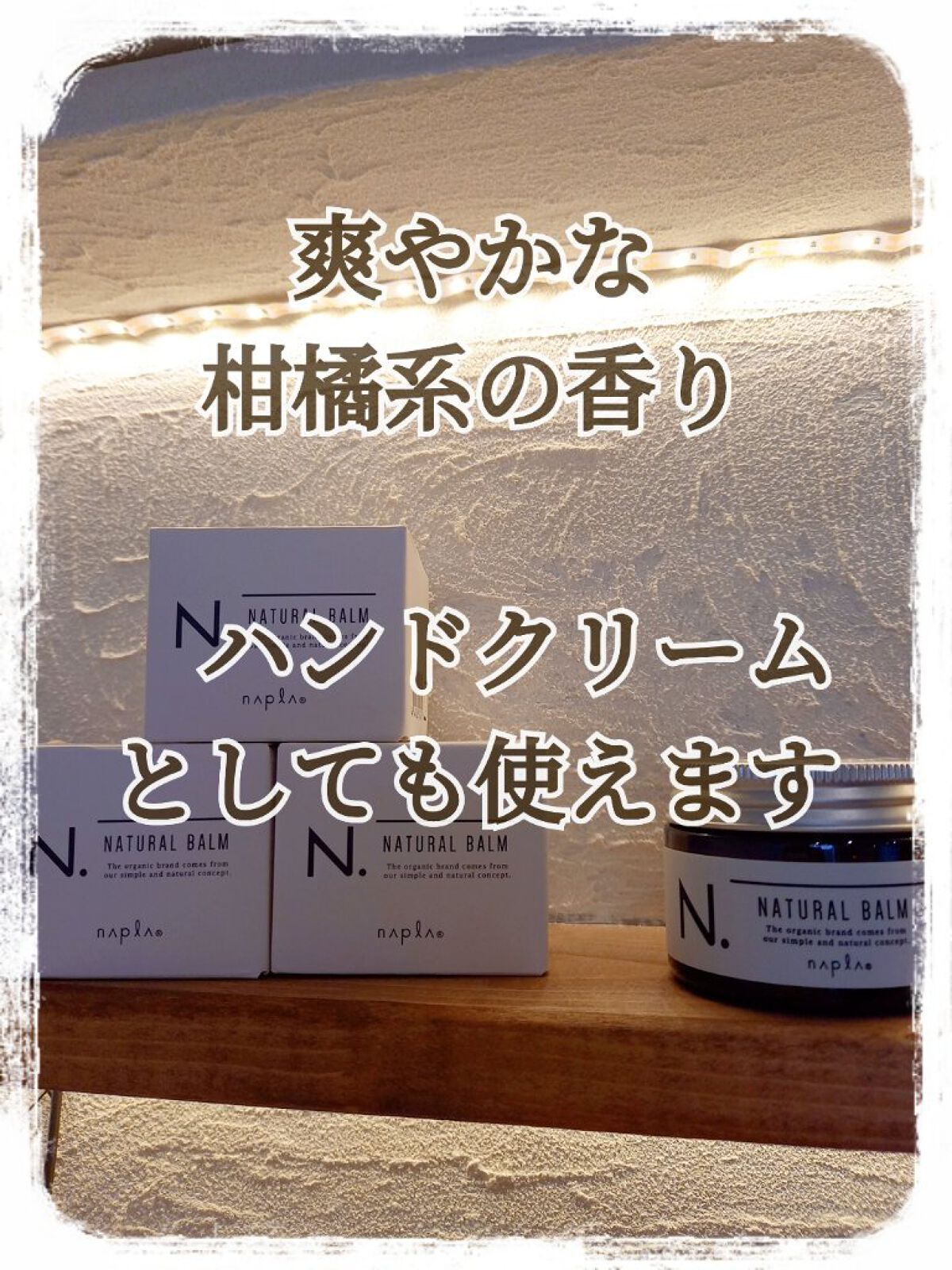 N. ナチュラルバーム/N./ヘアバームを使ったクチコミ(3枚目)