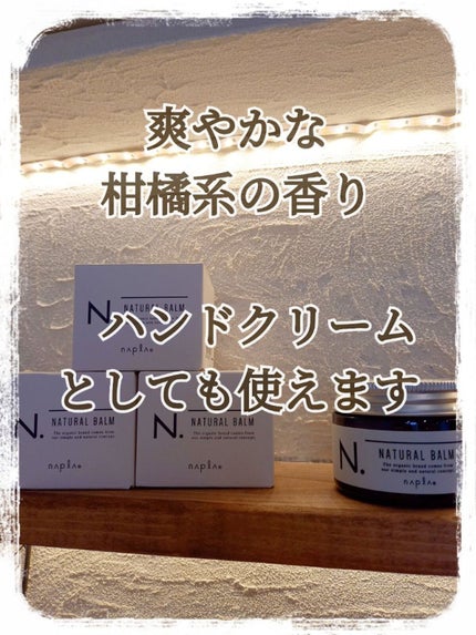 N. ナチュラルバーム/N./ヘアバームを使ったクチコミ(3枚目)
