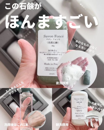 サボンフォンセ/P.G.C.D.(ペー・ジェー・セー・デー)/洗顔石鹸を使ったクチコミ(4枚目)