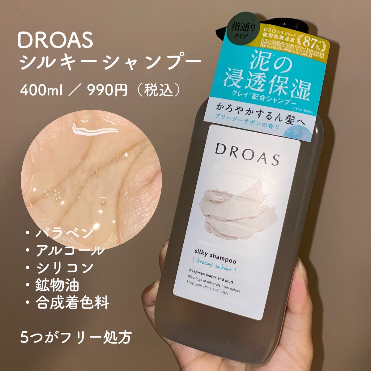 シルキーシャンプー/トリートメント/DROAS/市販シャンプーを使ったクチコミ(2枚目)