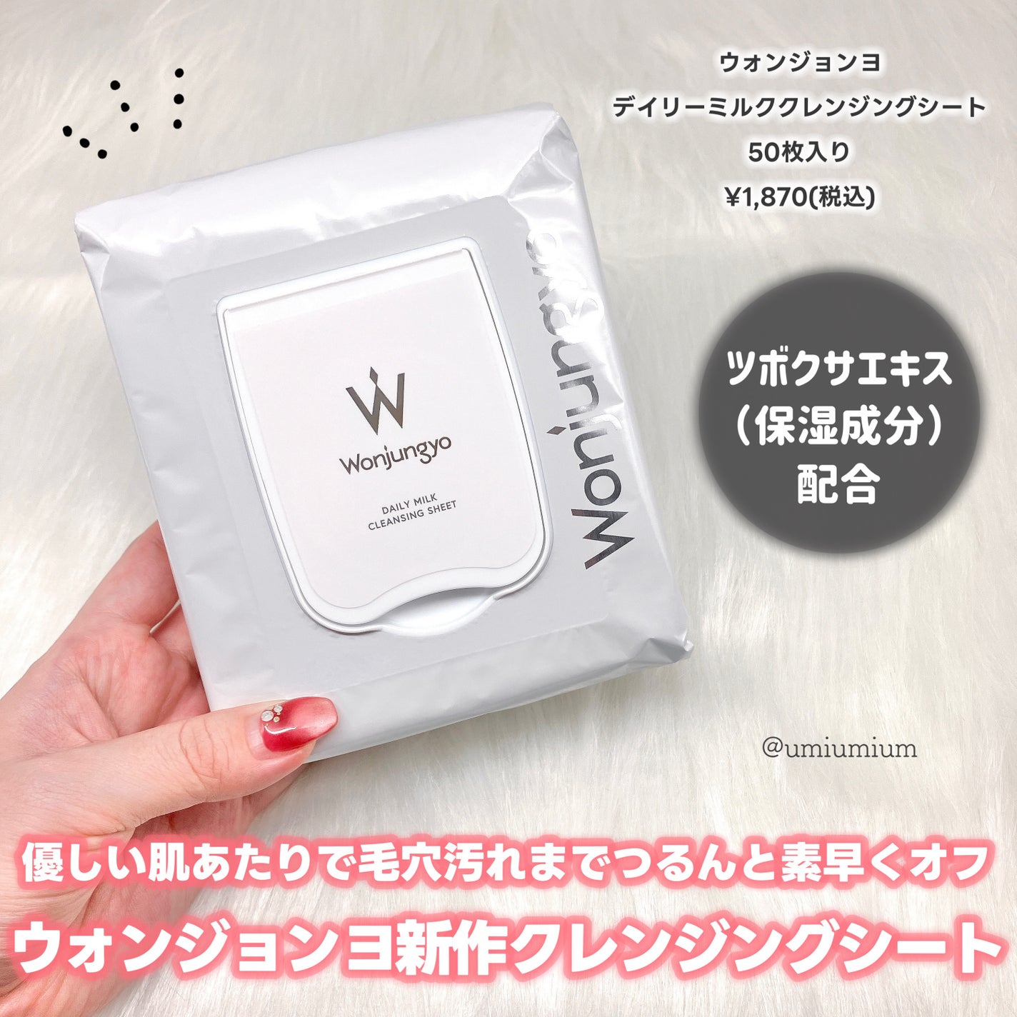 ウォンジョンヨ デイリーミルククレンジングシート/Wonjungyo/クレンジングシートを使ったクチコミ(2枚目)