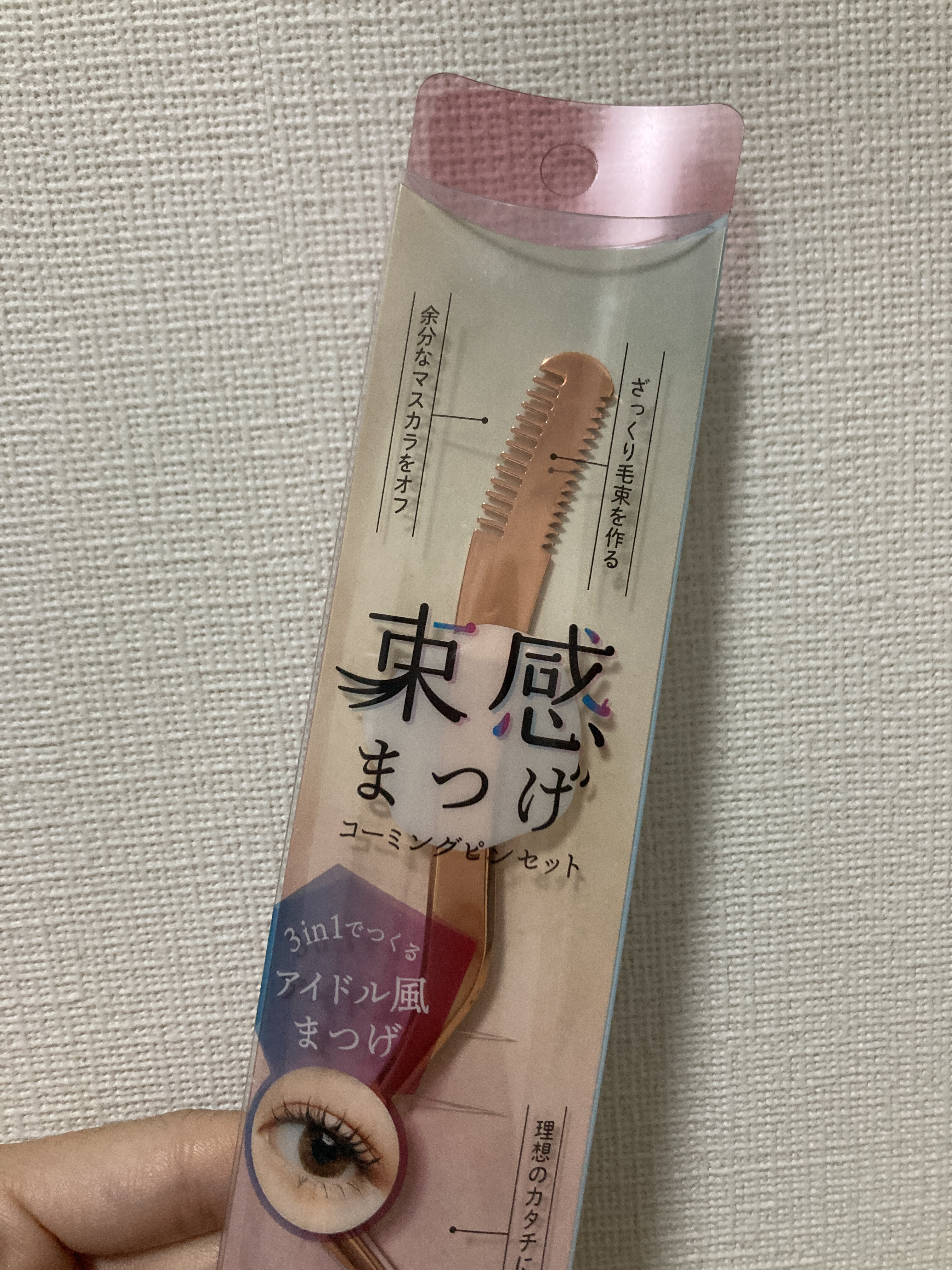束感まつげコーミングピンセット/SHOBIDO/その他化粧小物を使ったクチコミ（1枚目）