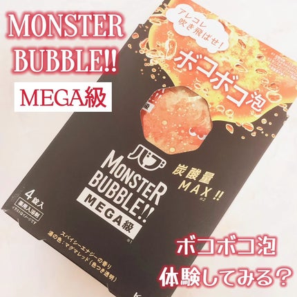 バブ モンスターバブルMEGA級 ボコボコ泡 スパイシーエナジーの香り/バブ/炭酸系入浴剤を使ったクチコミ(1枚目)