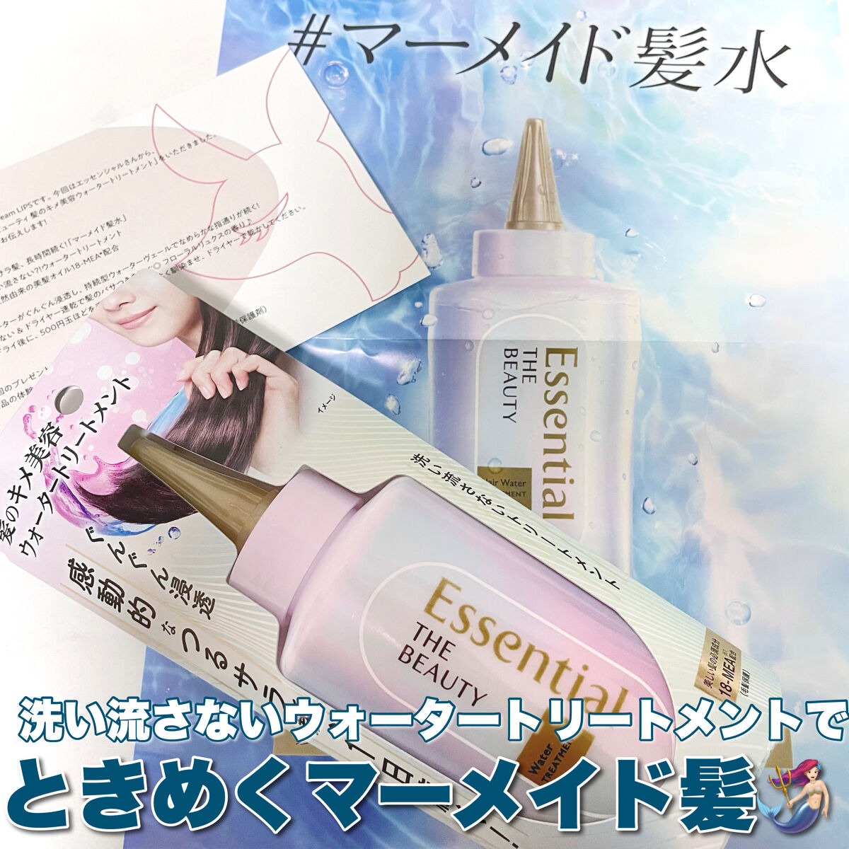 エッセンシャル プレミアム ウォータートリートメント EXスムース/エッセンシャル/アウトバストリートメントを使ったクチコミ（1枚目）