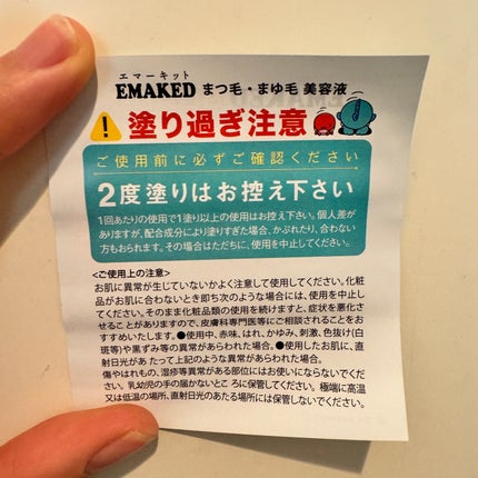 EMAKED(エマーキット)/水橋保寿堂製薬/まつげ美容液を使ったクチコミ(4枚目)