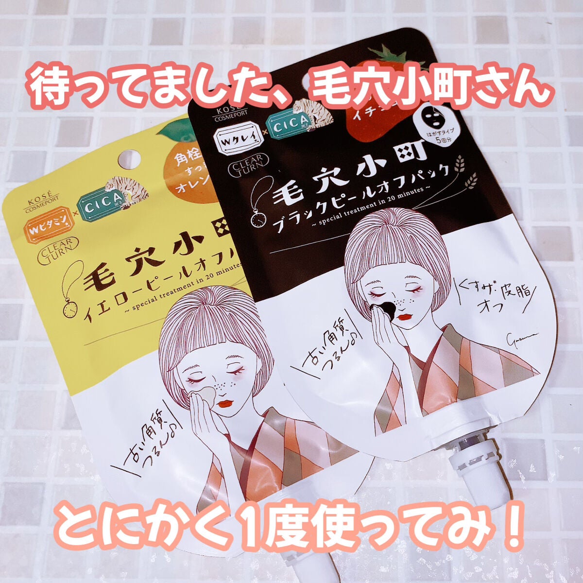 毛穴小町 ブラックピールオフパック/クリアターン/ピーリングを使ったクチコミ(1枚目)