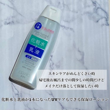 ピュア ナチュラル エッセンスローション ＵＶ 本体210ml/pdc/オールインワン化粧品を使ったクチコミ（2枚目）