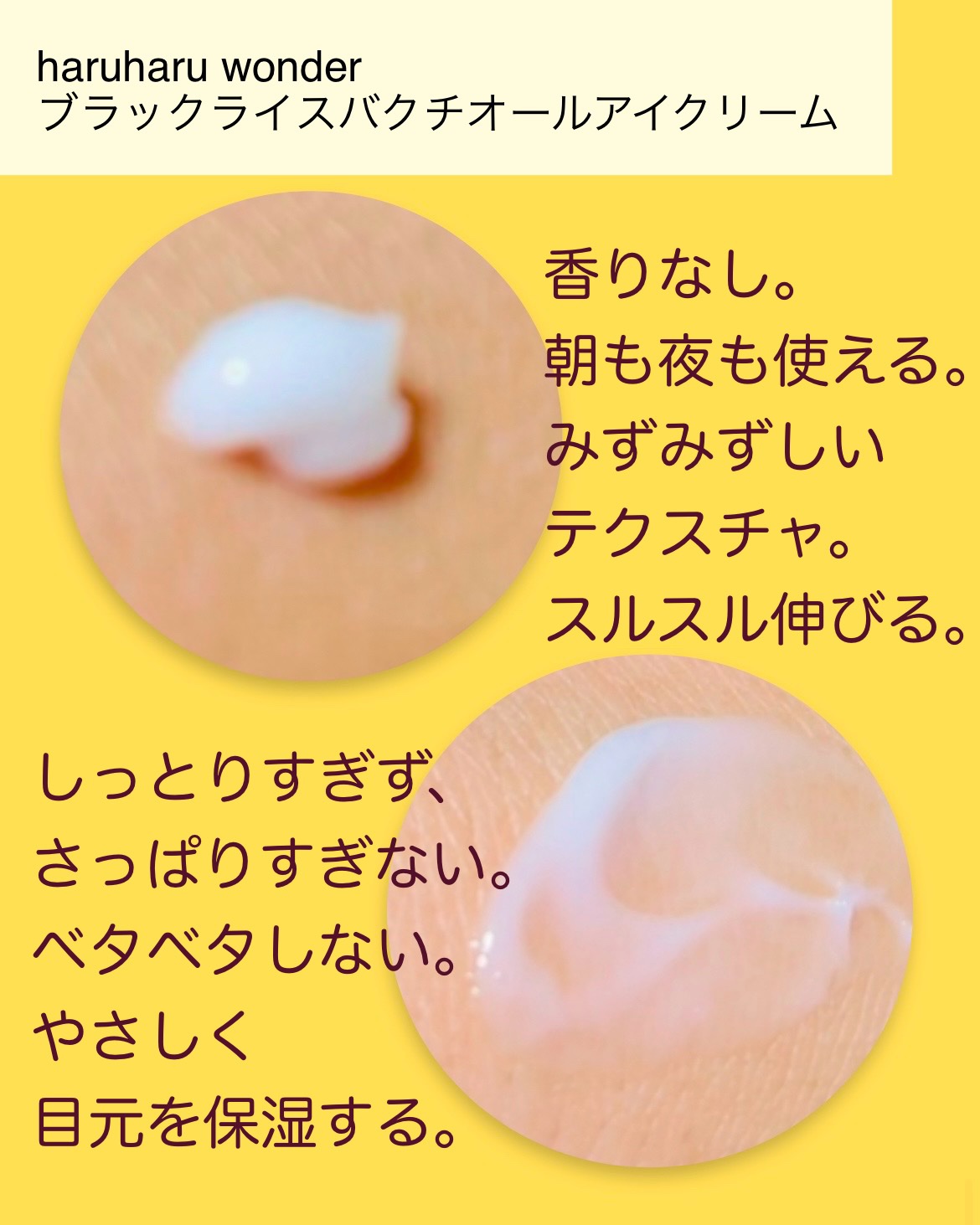 ブラックライスバクチオールアイクリーム/haruharu wonder/アイケア・アイクリームを使ったクチコミ（2枚目）