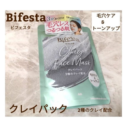 クレイパック/ビフェスタ/洗い流すパック・マスクを使ったクチコミ(1枚目)