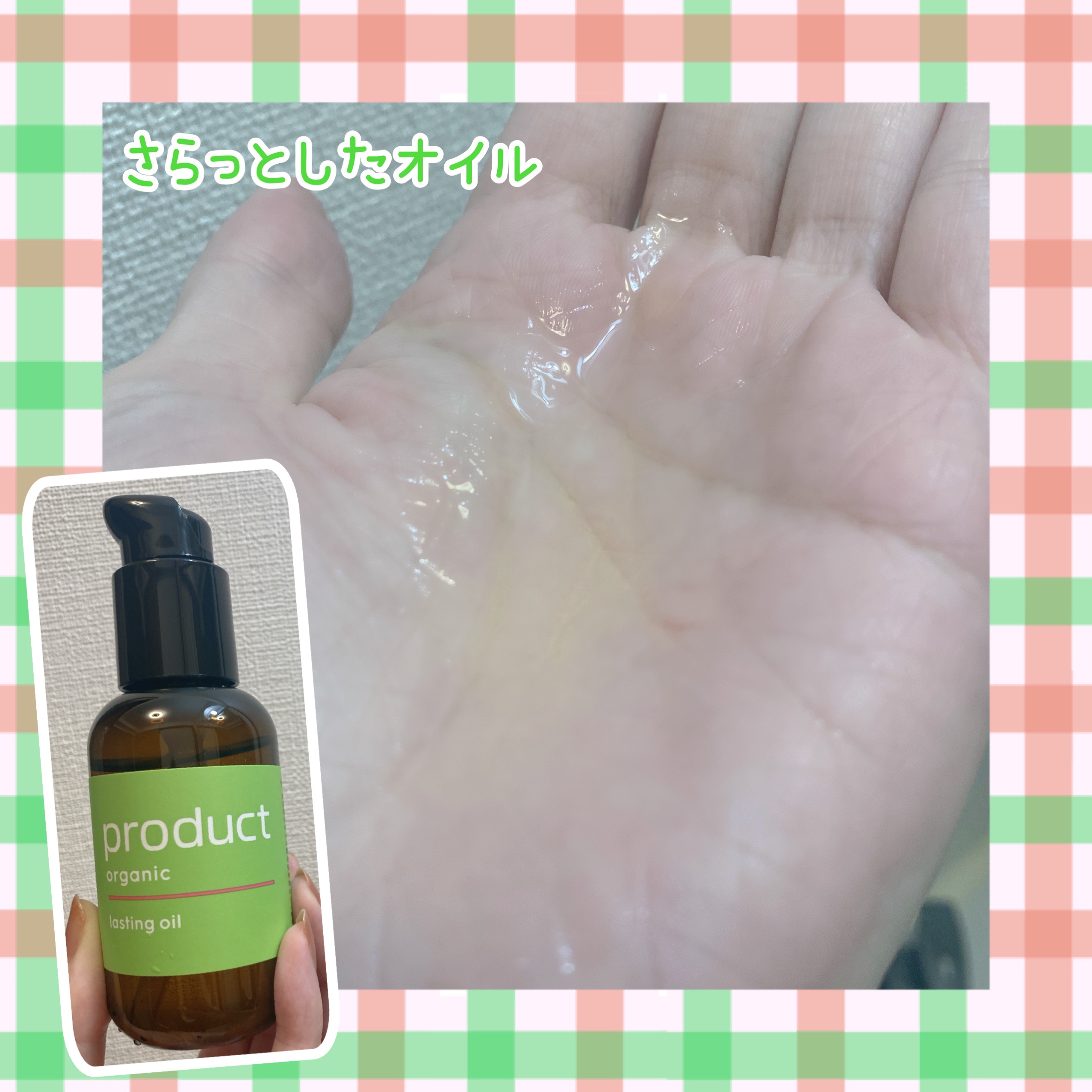 ラスティングオイル/ザ・プロダクト/ヘアオイルを使ったクチコミ（3枚目）