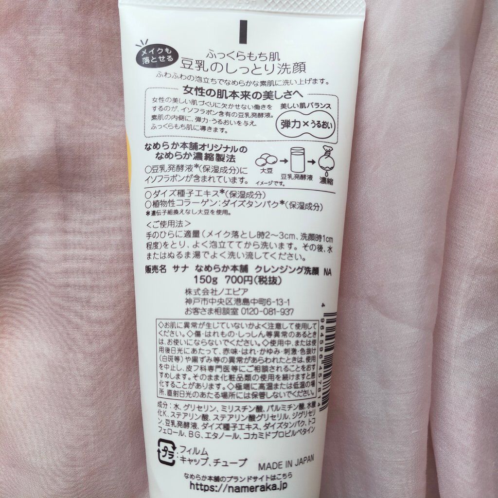 クレンジング洗顔 NA/なめらか本舗/洗顔フォームを使ったクチコミ（3枚目）