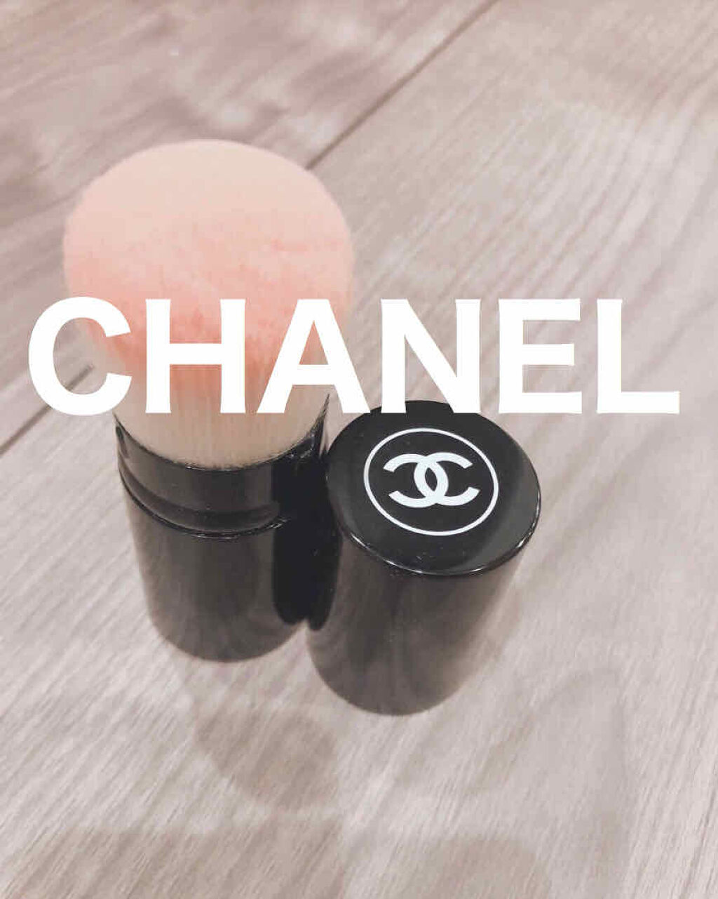 パンソー カブキ/CHANEL/メイクブラシを使ったクチコミ（1枚目）