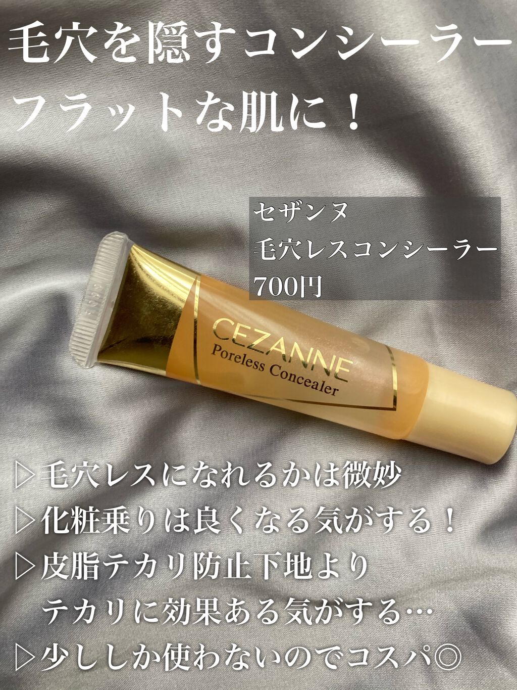 皮脂テカリ防止下地/CEZANNE/化粧下地を使ったクチコミ(2枚目)