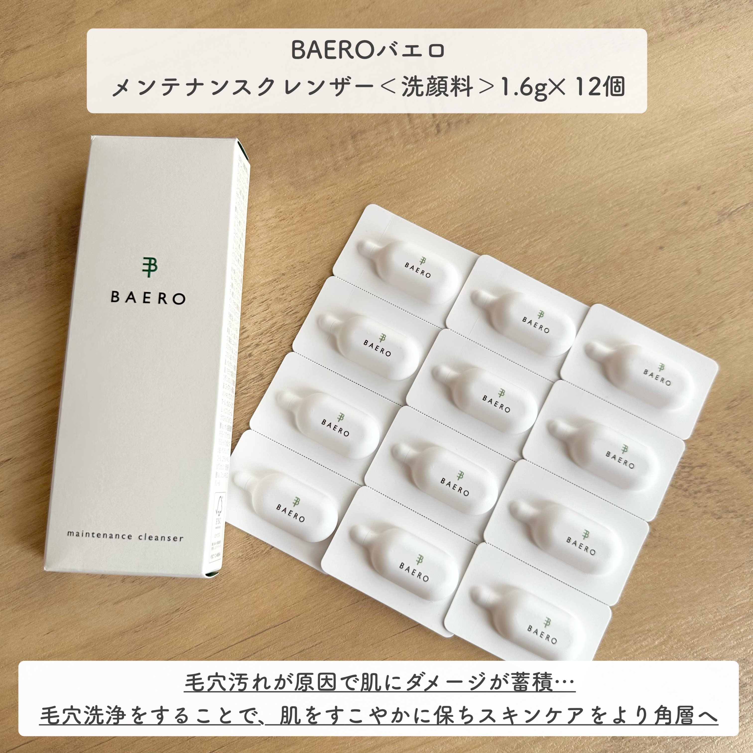 メンテナンスクレンザー/BAERO/スクラブ・ゴマージュを使ったクチコミ（2枚目）