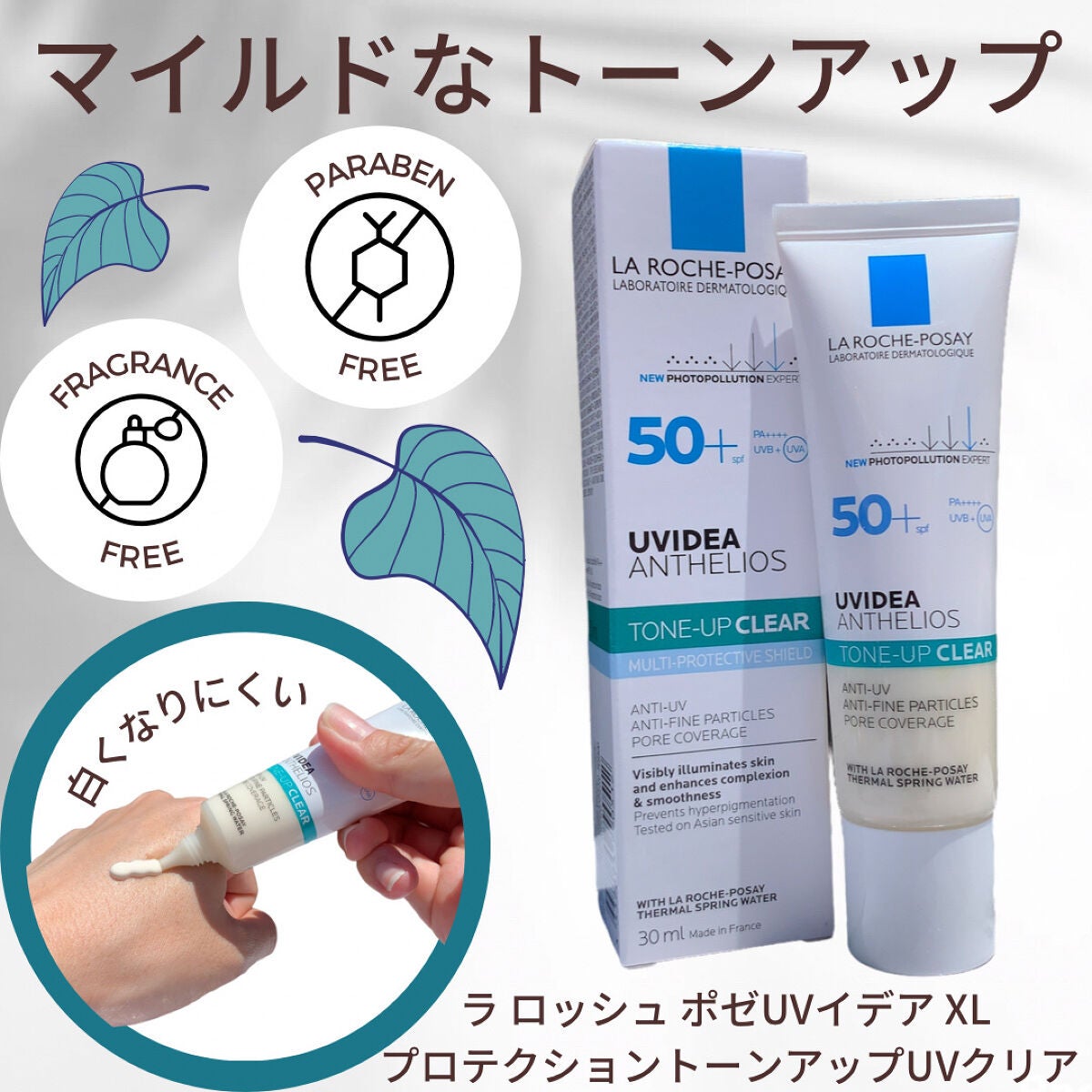 UVイデア XL プロテクショントーンアップ クリア/ラ ロッシュ ポゼ/化粧下地を使ったクチコミ(1枚目)